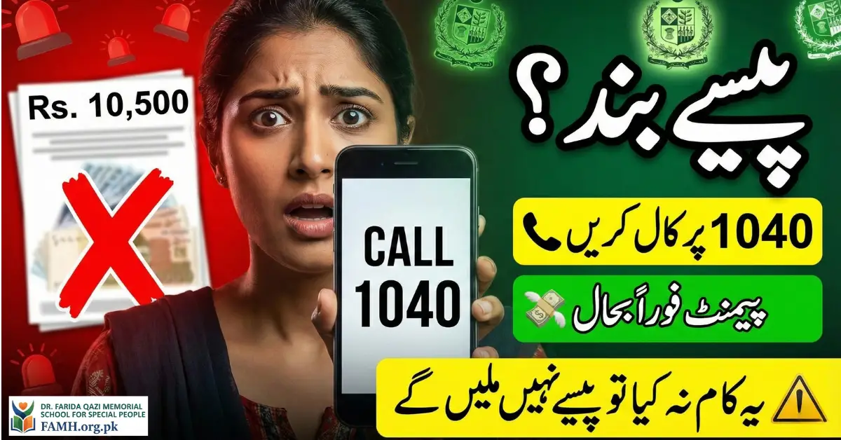 1040 Maryam Nawaz Program 2026 Payments Restored via Helpline