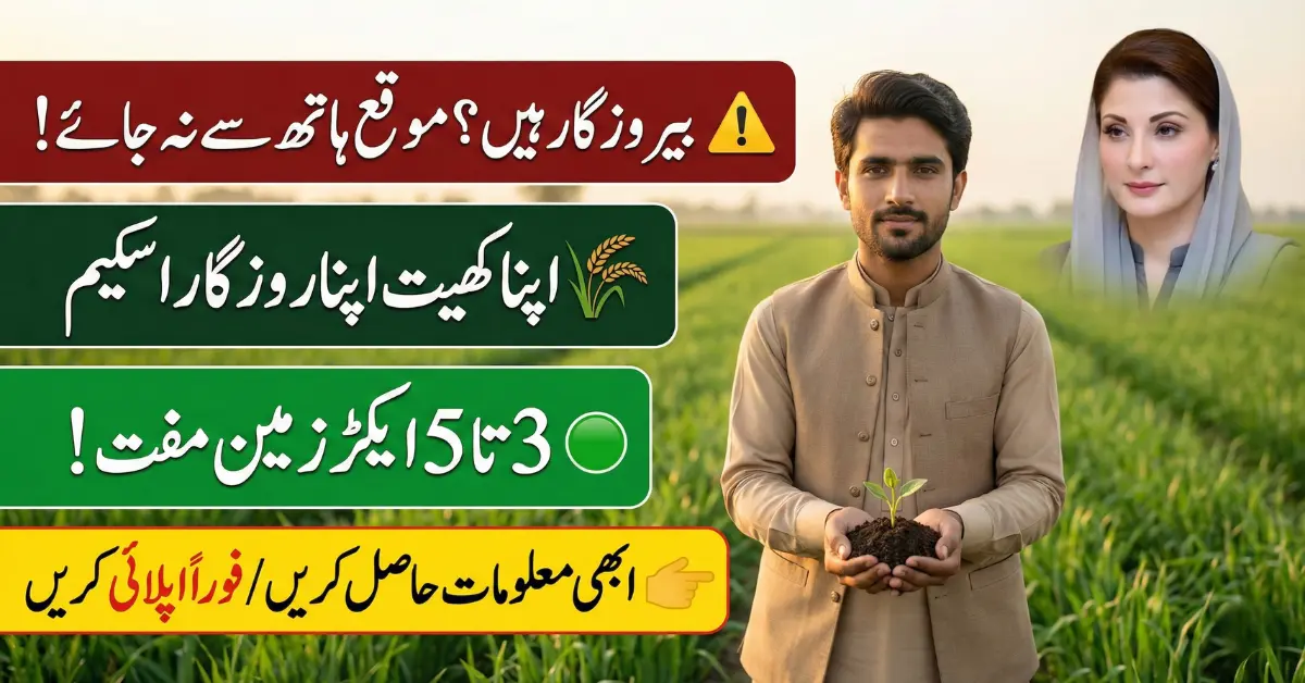 Apna Khet Apna Rozgar Launched 2026 Punjab Govt to Provide Free Land and Jobs