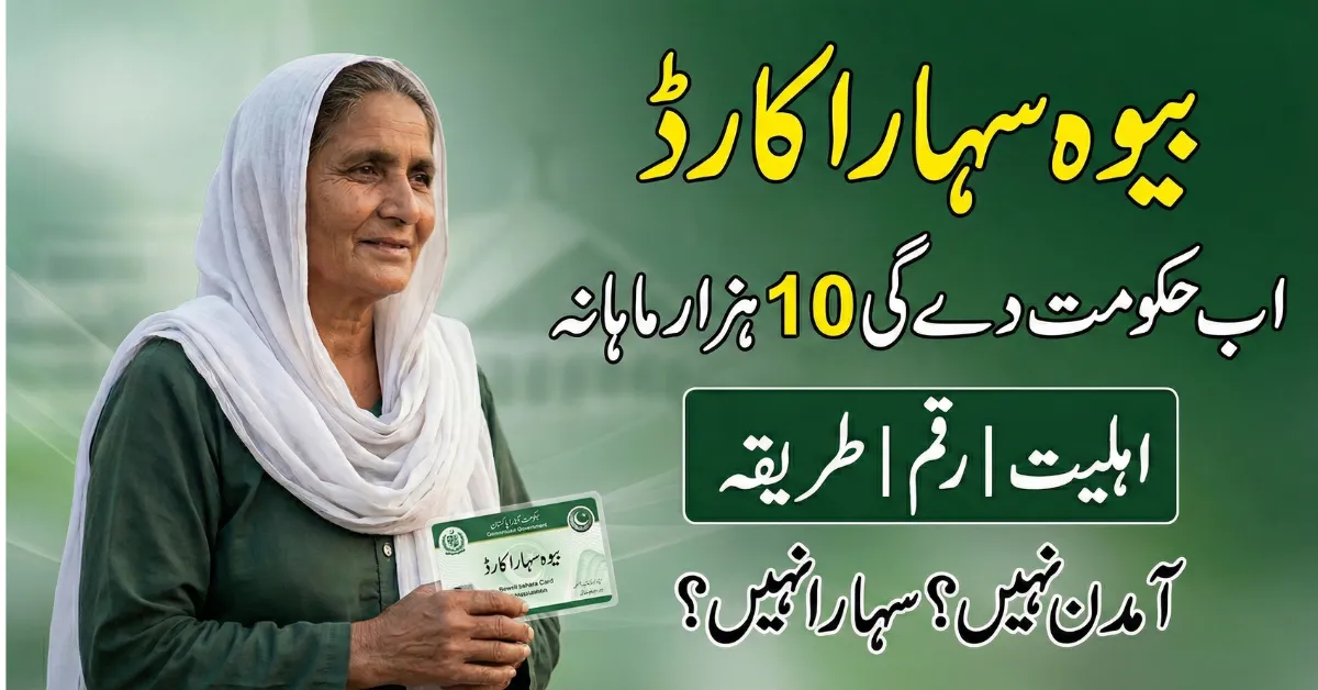 Bewa Sahara Card 2026 Explained for Widows - Eligibility and apply guide