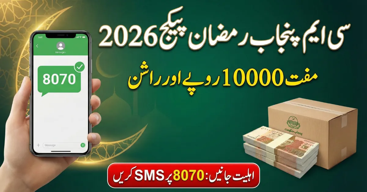CM Punjab 10000 Ramzan Package 2026 Check 8070 Eligibility Before Ramadan