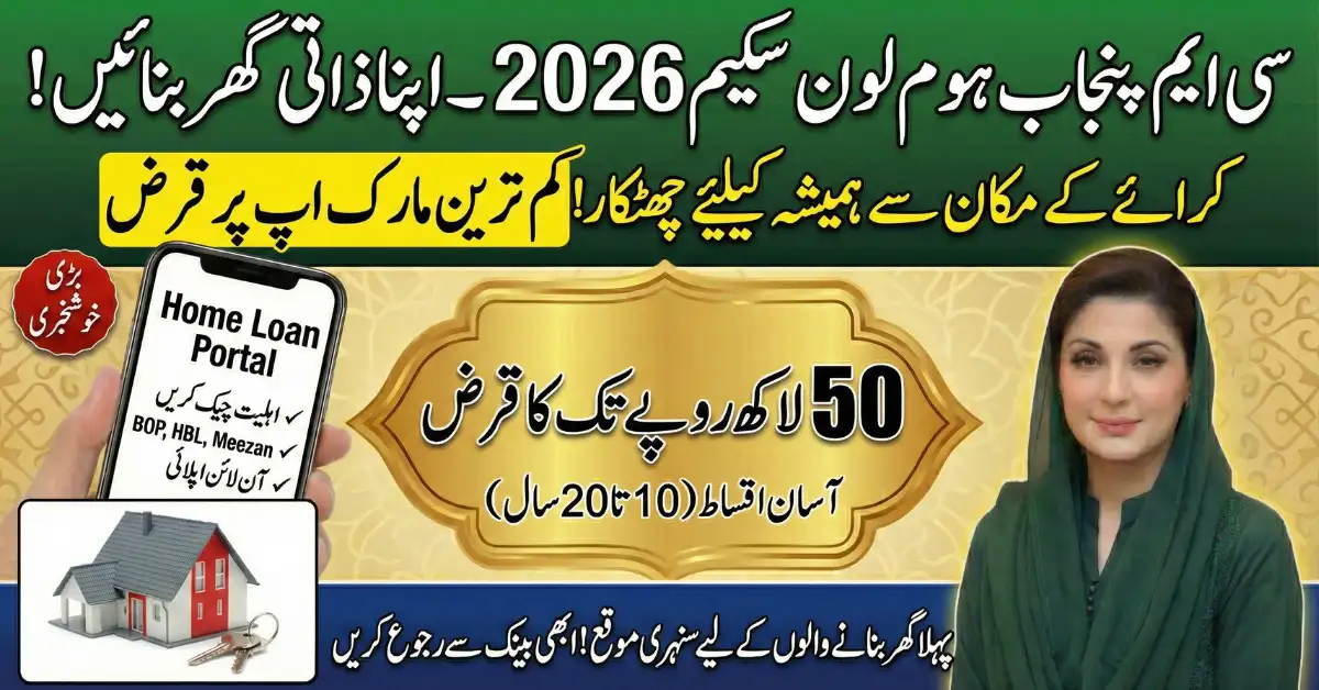 CM Punjab Home Loan Scheme 2026 Launched – Check Eligibility & Markup Details