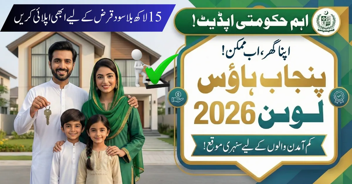 CM Punjab House Loan Scheme 2026 – Who Can Apply & How