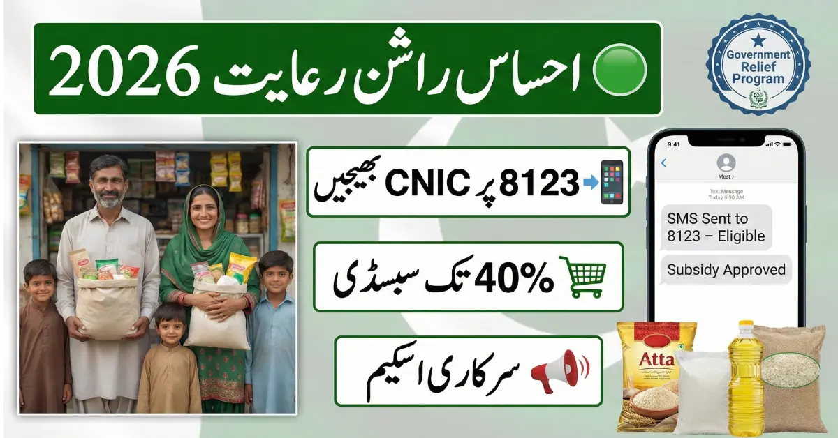 Ehsaas Rashan Riayat 2026 How to Get Food Subsidy & Registration Guide