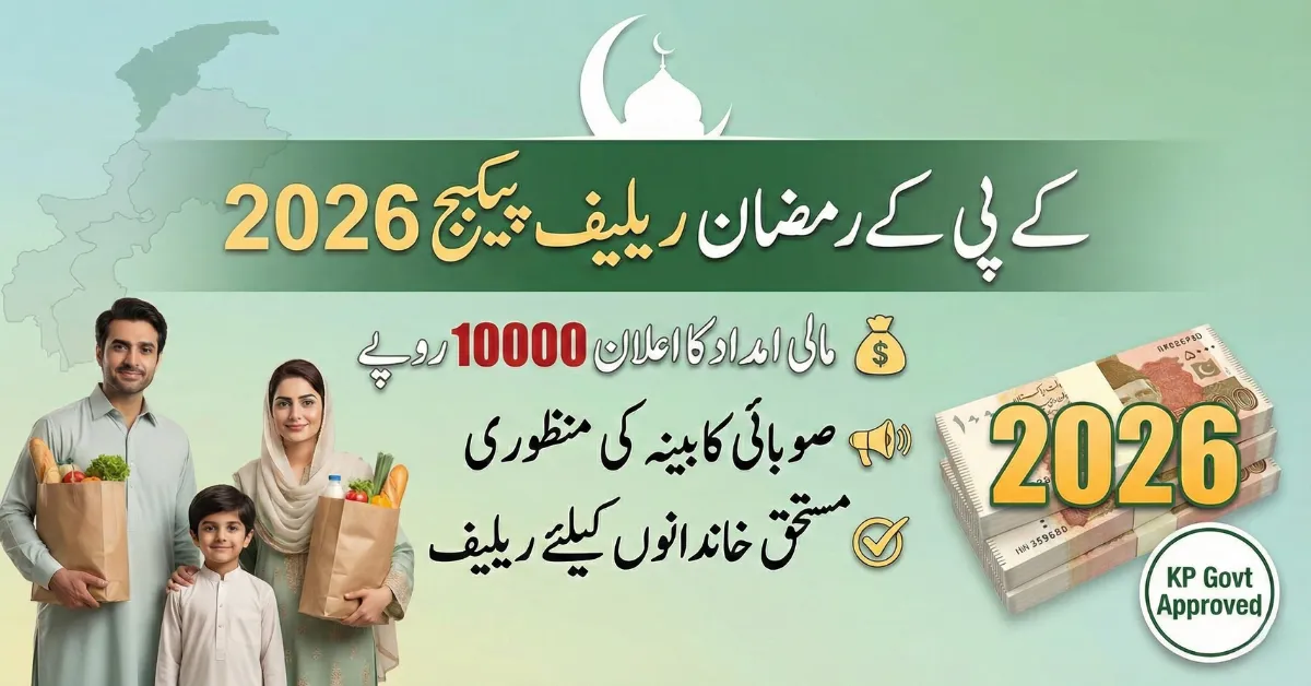 KP Ramadan Relief Package 2026 – Eligibility & How to Get Assistance