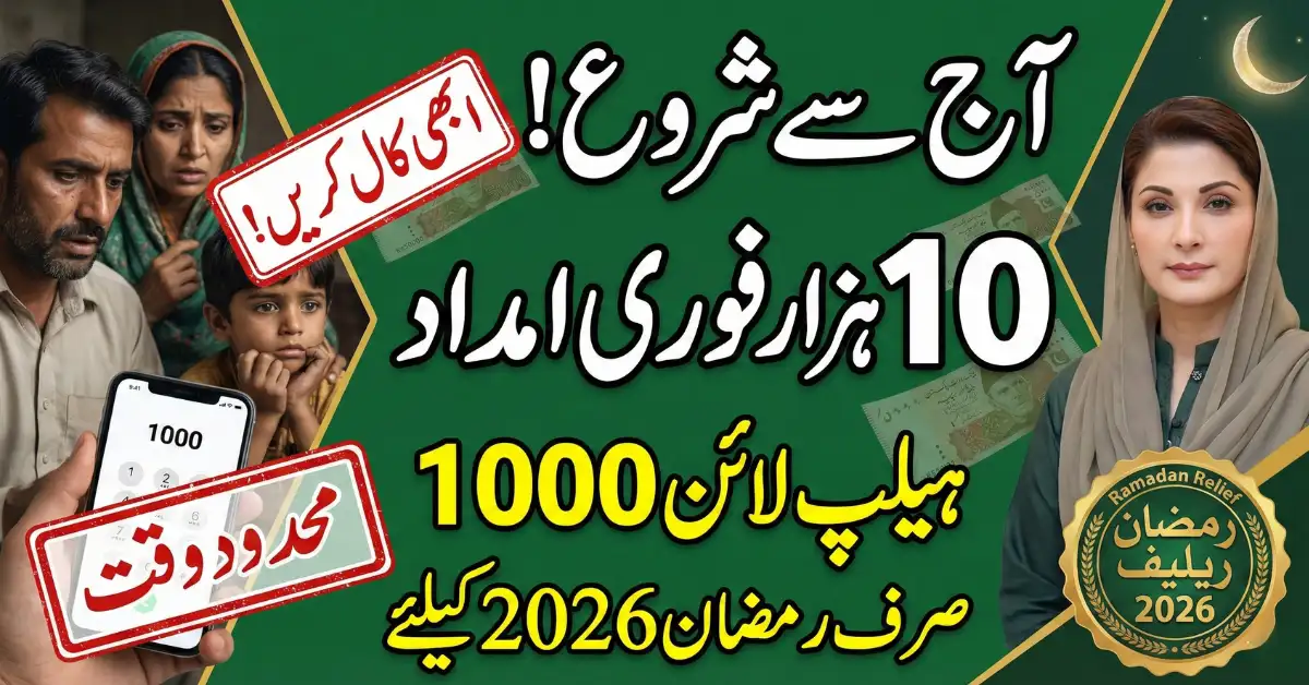 Maryam Ko Batain Helpline 1000 to Launch