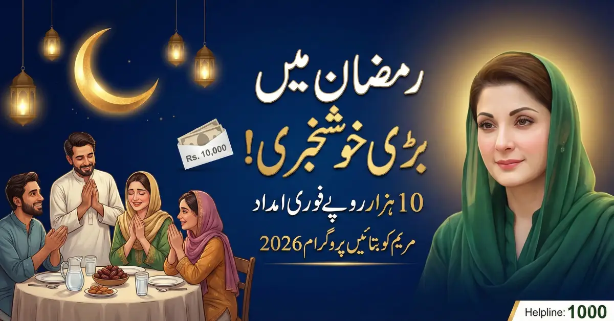Maryam Ko Batain Program 2026 How to Get Rs.10,000 Cash Relief This Ramadan