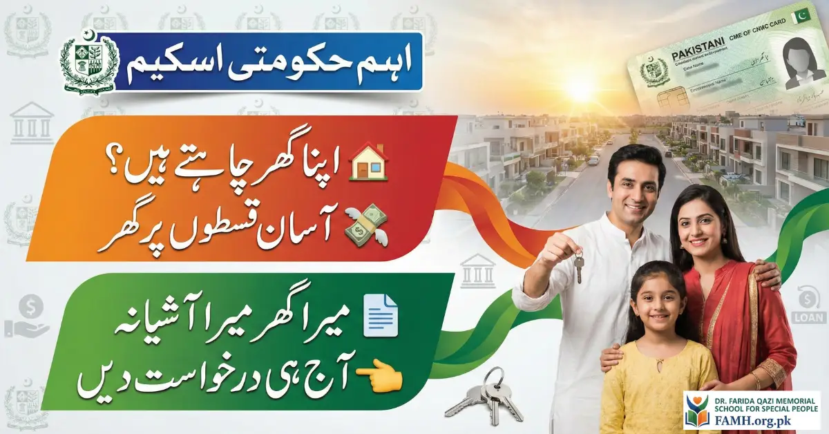 Mera Ghar Mera Ashiana Scheme 2026 How to Get Affordable Home Finance in Pakistan