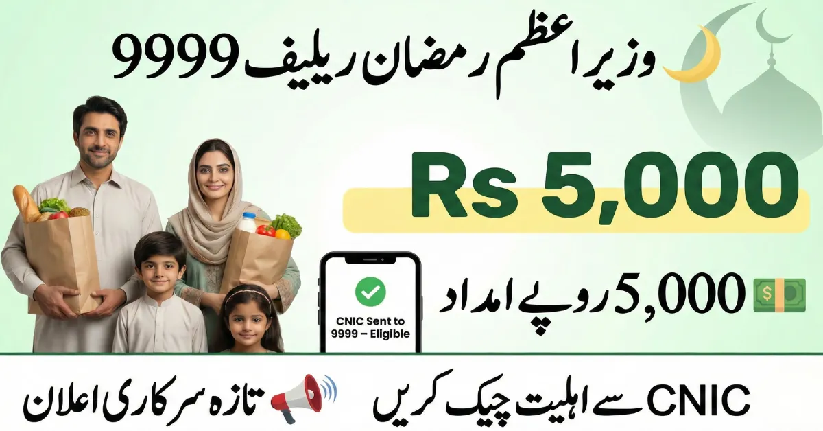 PM Ramzan Relief Package 9999 Rs. 5000 CNIC Check Now Open