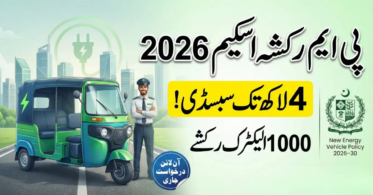 PM Rickshaw Scheme 2026 Launched – Get Electric Rickshaw on PKR 400,000 Subsidy
