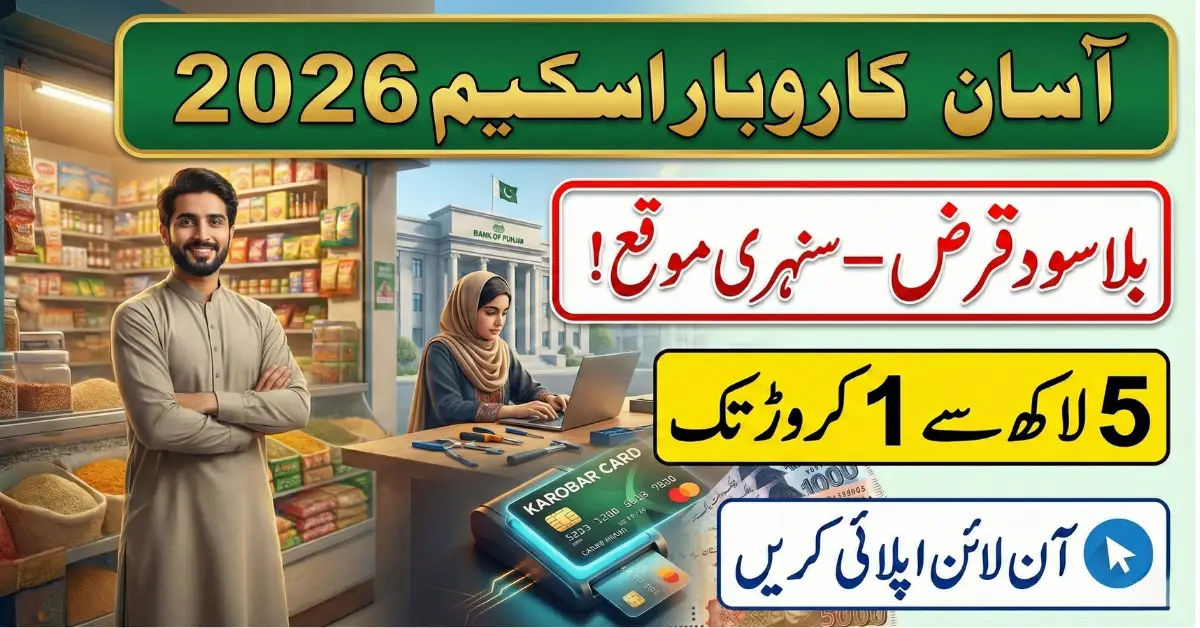 Punjab Asaan Karobar Scheme 2026 Online Registration & Eligibility Guide
