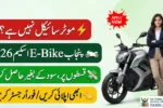 Punjab E-Bike Scheme 2026 Online Apply Now for Subsidised Bikes