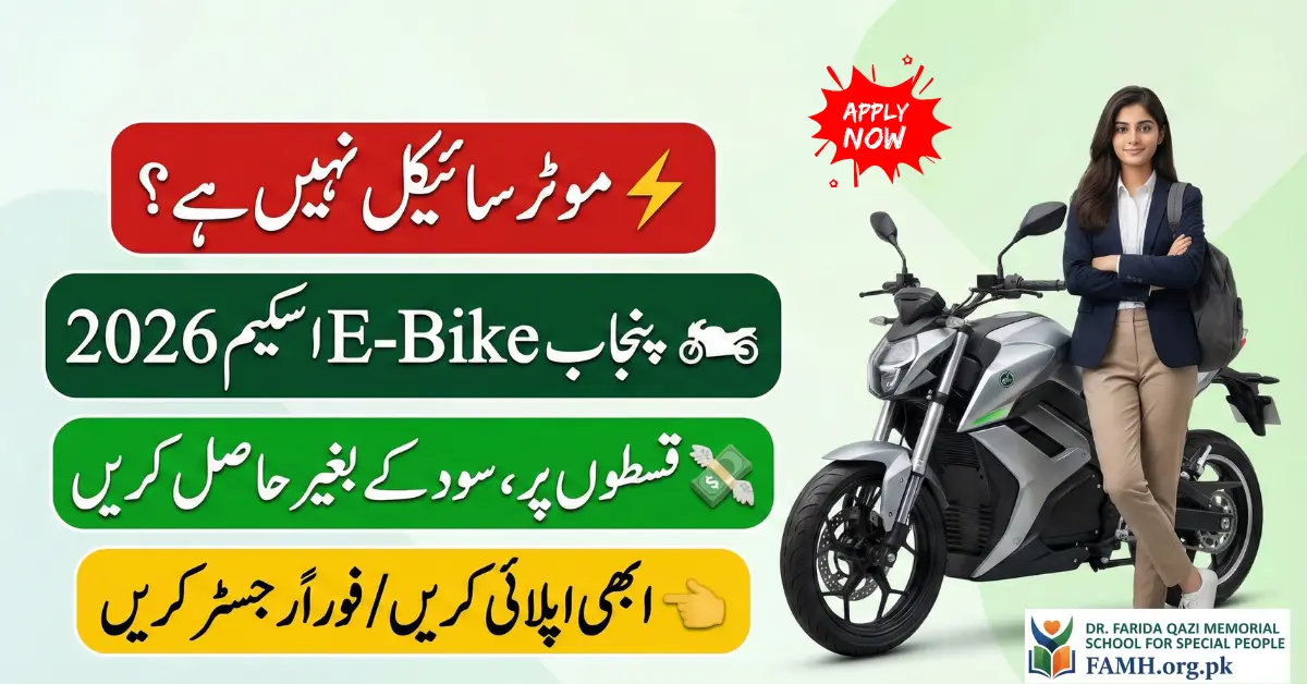 Punjab E-Bike Scheme 2026 Online Apply Now for Subsidised Bikes