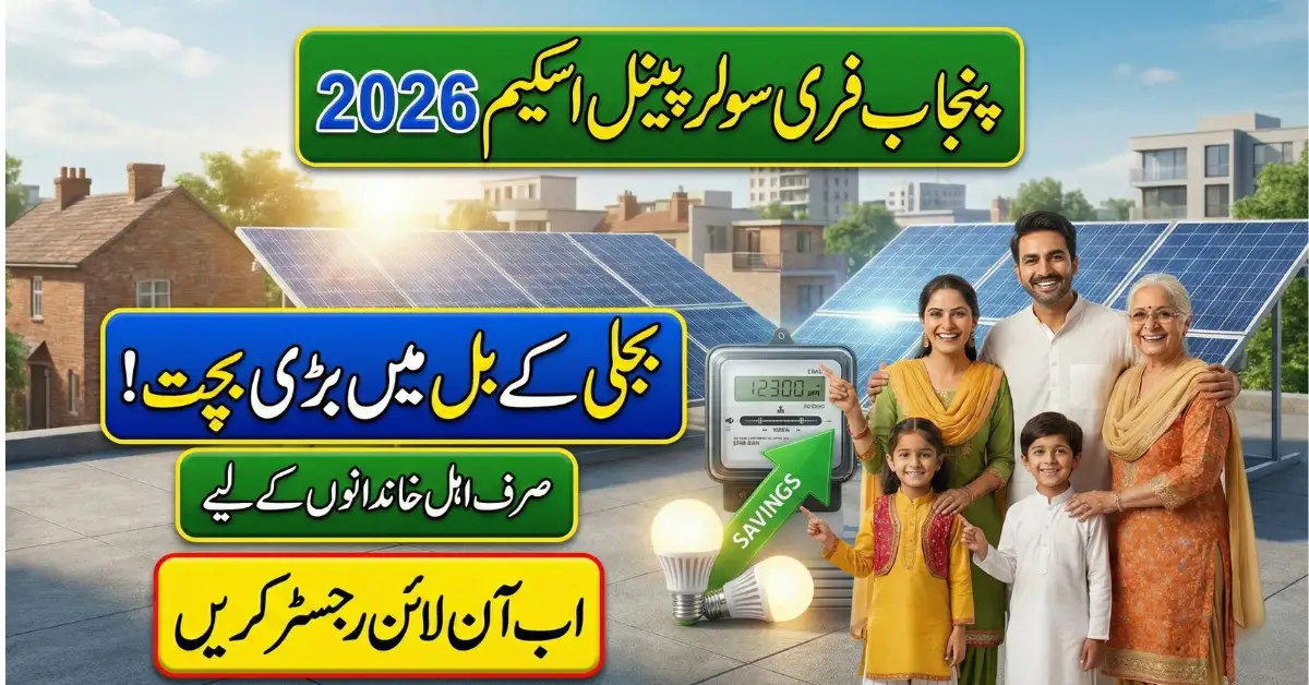 Punjab Free Solar Panel Scheme 2026 Registration Reopens — Full Eligibility & How to Apply