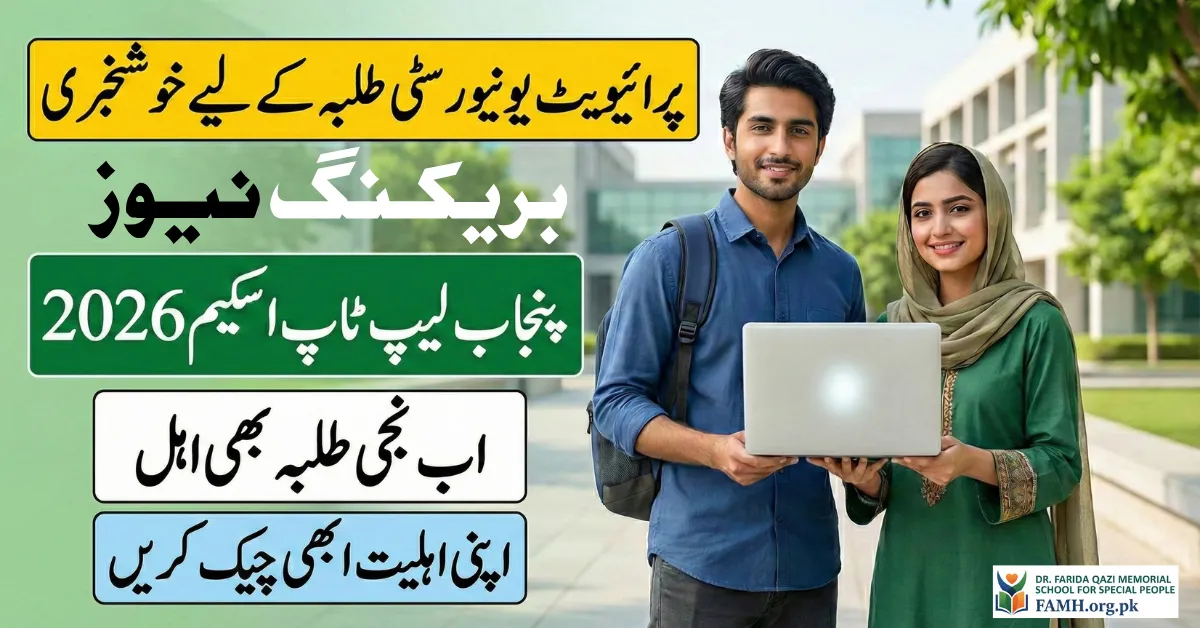 Punjab Laptop Scheme 2026 Now Includes Private Universities - How To Apply