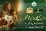 Punjab Widow Support Card 2026 Approved – Rs100,000 Aid Before Ramazan