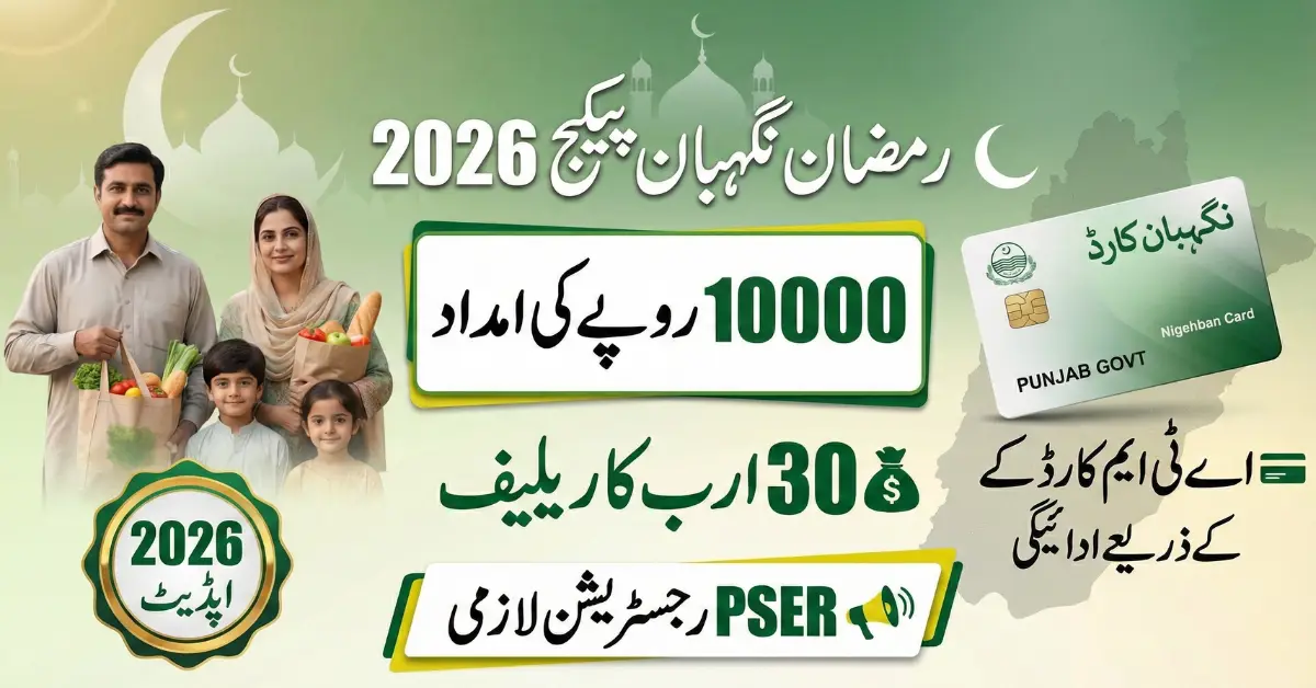 Ramadan Nigehban Package Card 2026 Announced – Rs. 30 Billion Relief via ATM Cards