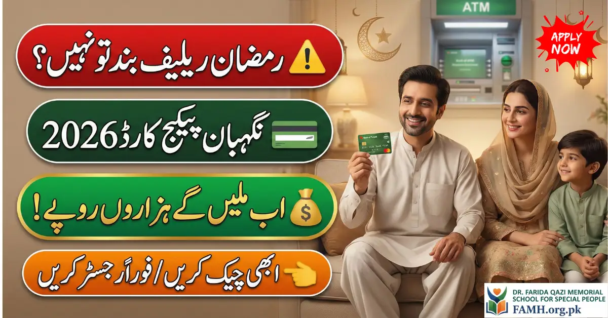 Ramadan Nigehban Package Card 2026 Launched Rs. 30 Billion Relief via ATM Cards