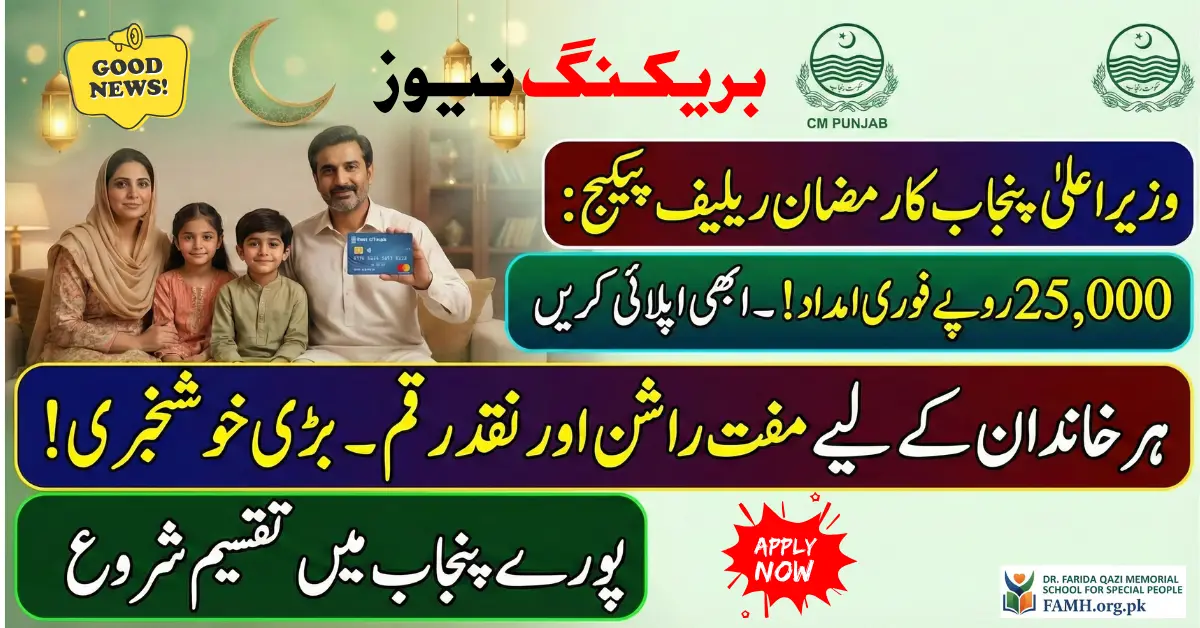 Ramadan Nigehban Package Card 2026 Launched with Rs. 30 Billion Relief