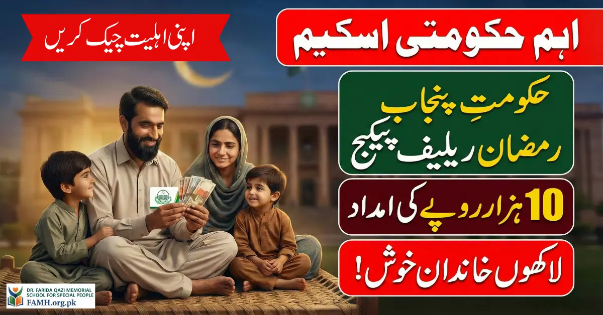 Ramzan Nigehban Package 2026 Who Will Get Rs. 10,000 and How
