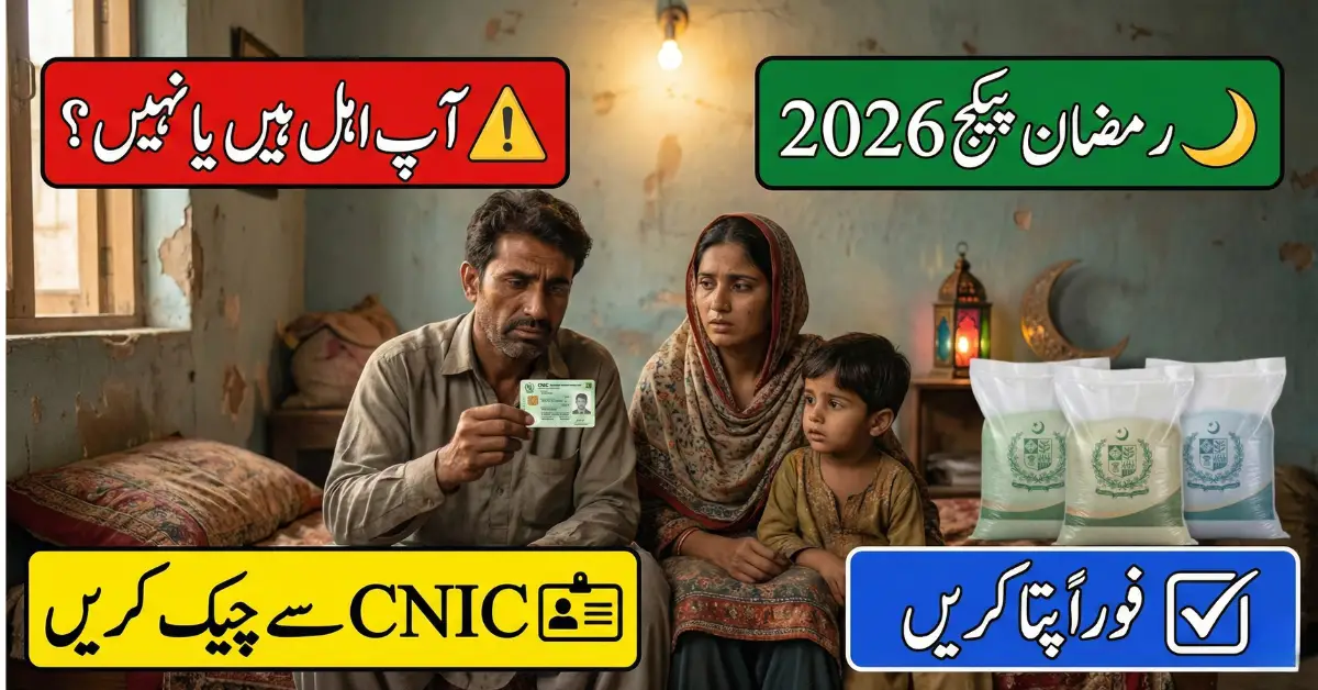 Ramzan Package 2026 CNIC Eligibility Check Methods Officially Announced