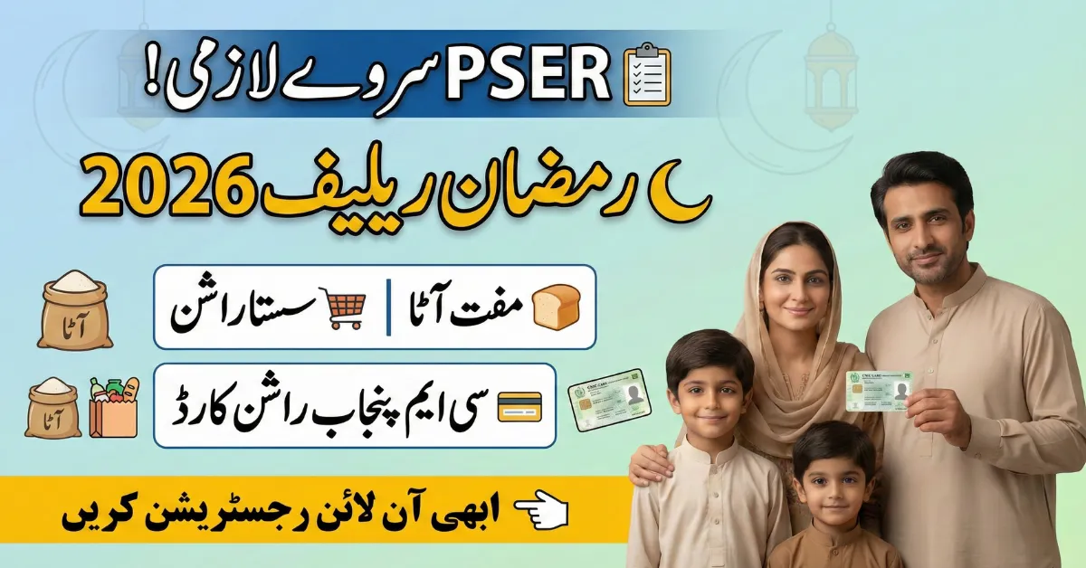 Ramzan Package 2026 - Free Atta and Rashan 2026