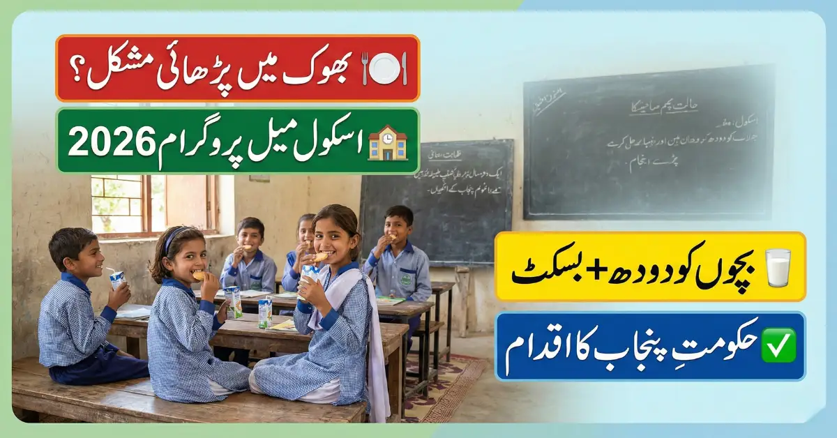 CM Punjab School Meal Program 2026: Free Milk & Biscuits for Students